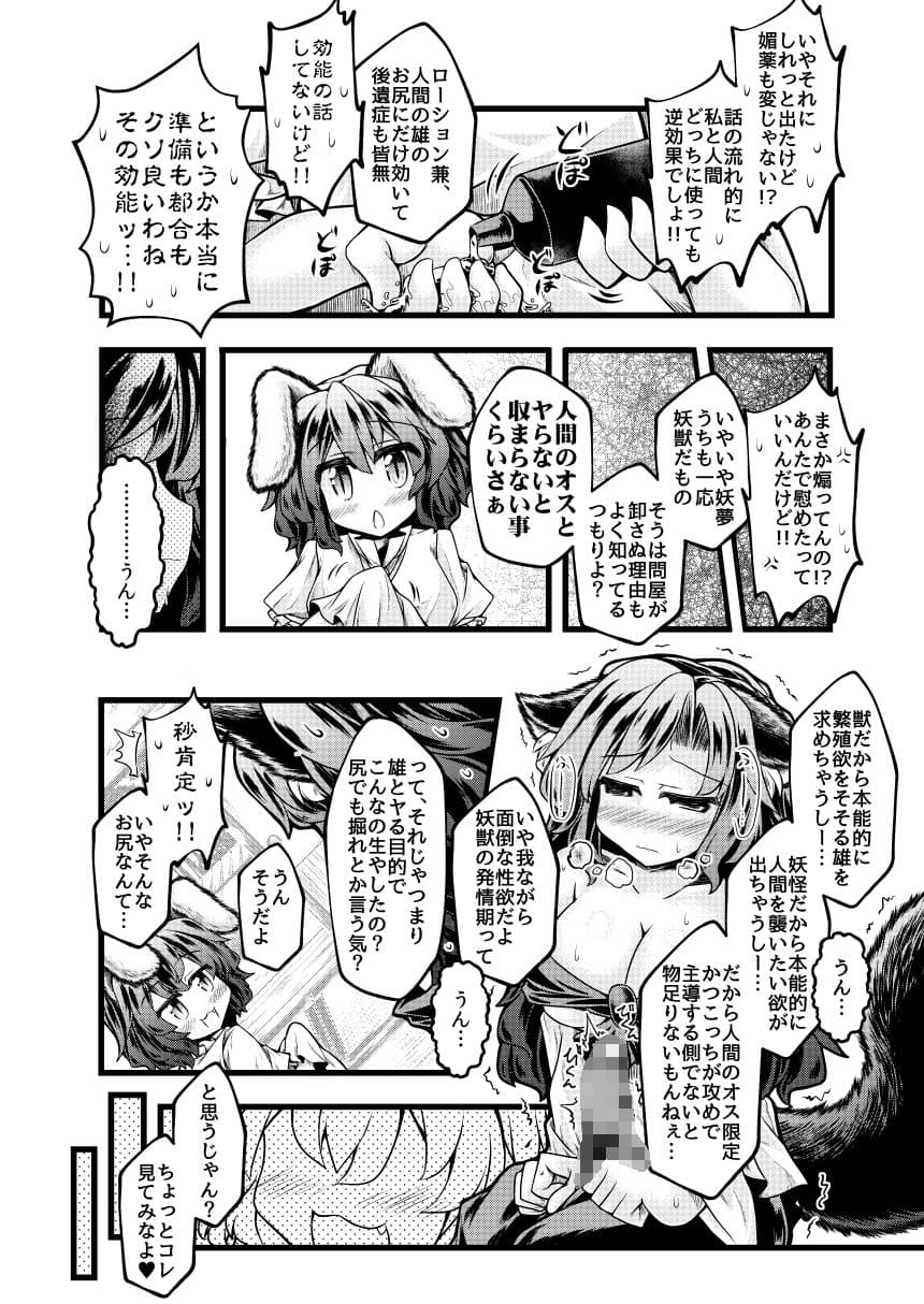 狩りの尾時間・九 サンプル 5