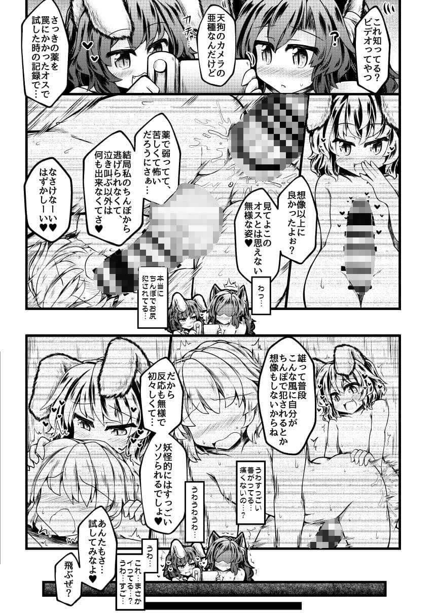 狩りの尾時間・九 サンプル 6