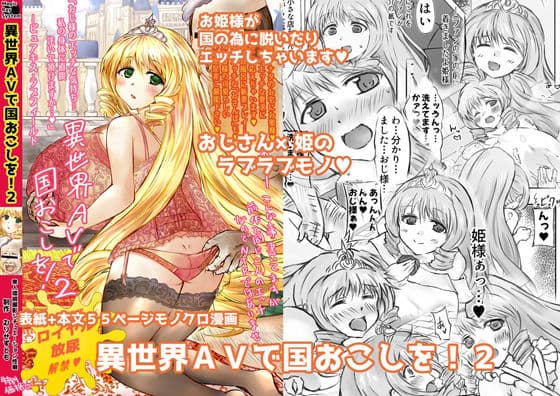 異世界AVで国おこしを！2