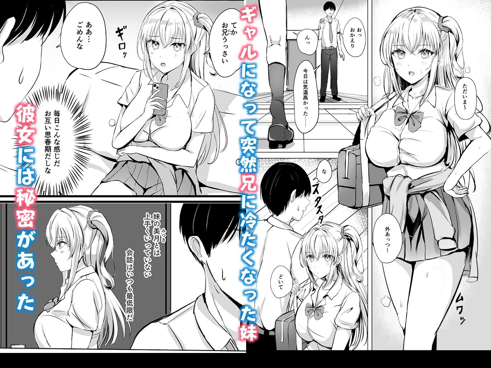 ギャル妹が精子の観察をやめてくれない サンプル 1