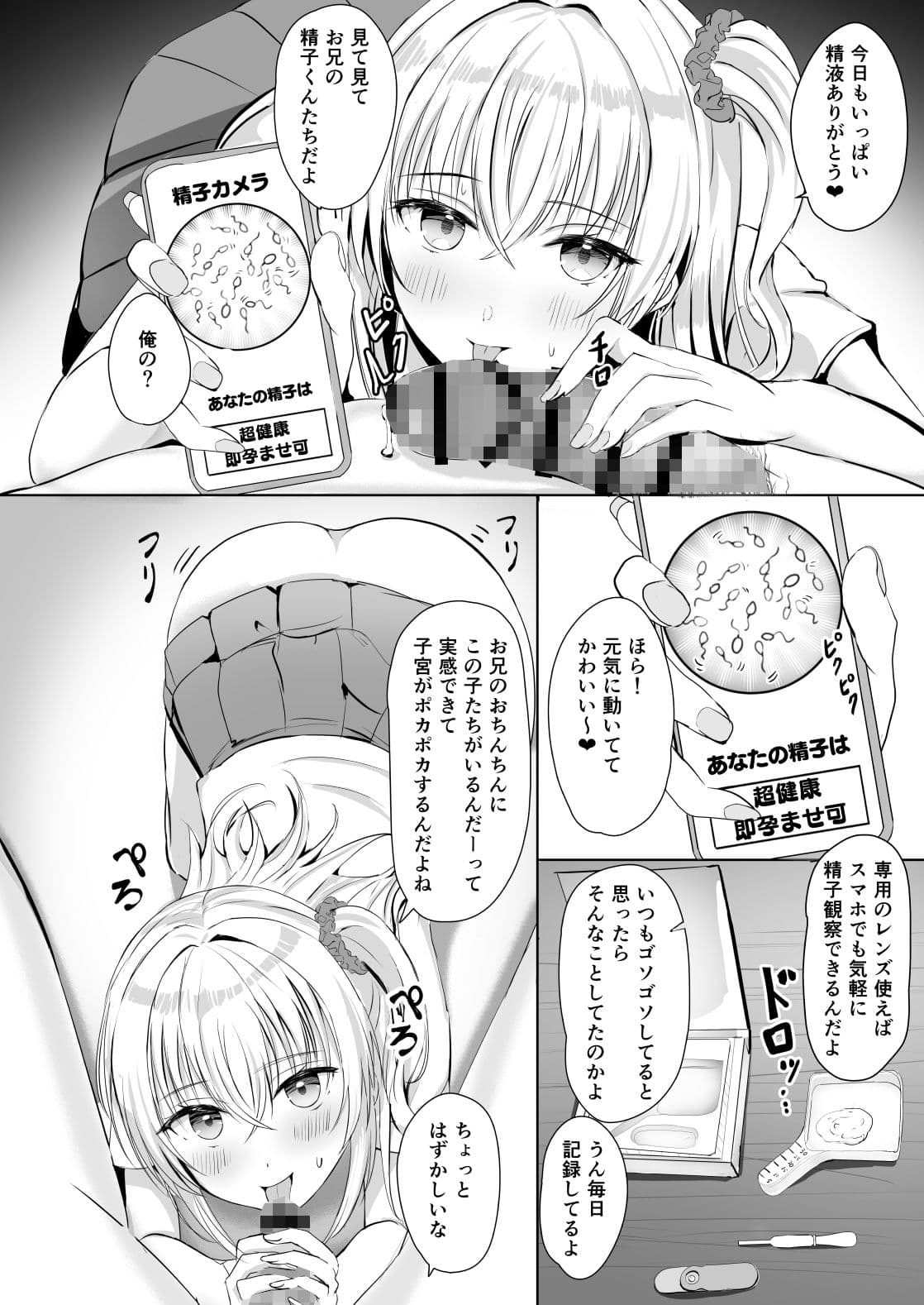 ギャル妹が精子の観察をやめてくれない サンプル 7