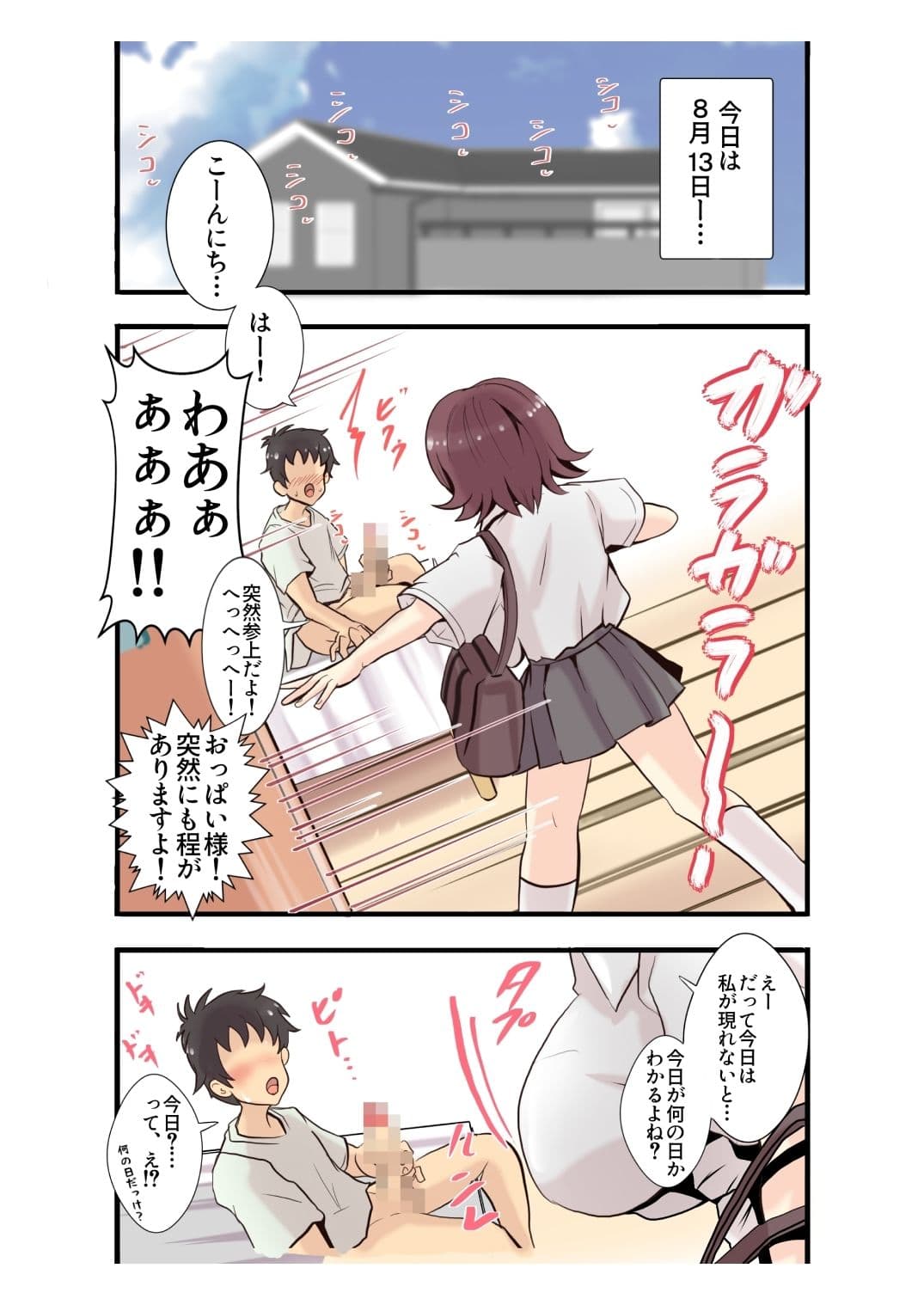 パイズリで世界平和を実現したい。その4〜おっぱい様再再降臨「パイズリーの日」編 サンプル 1