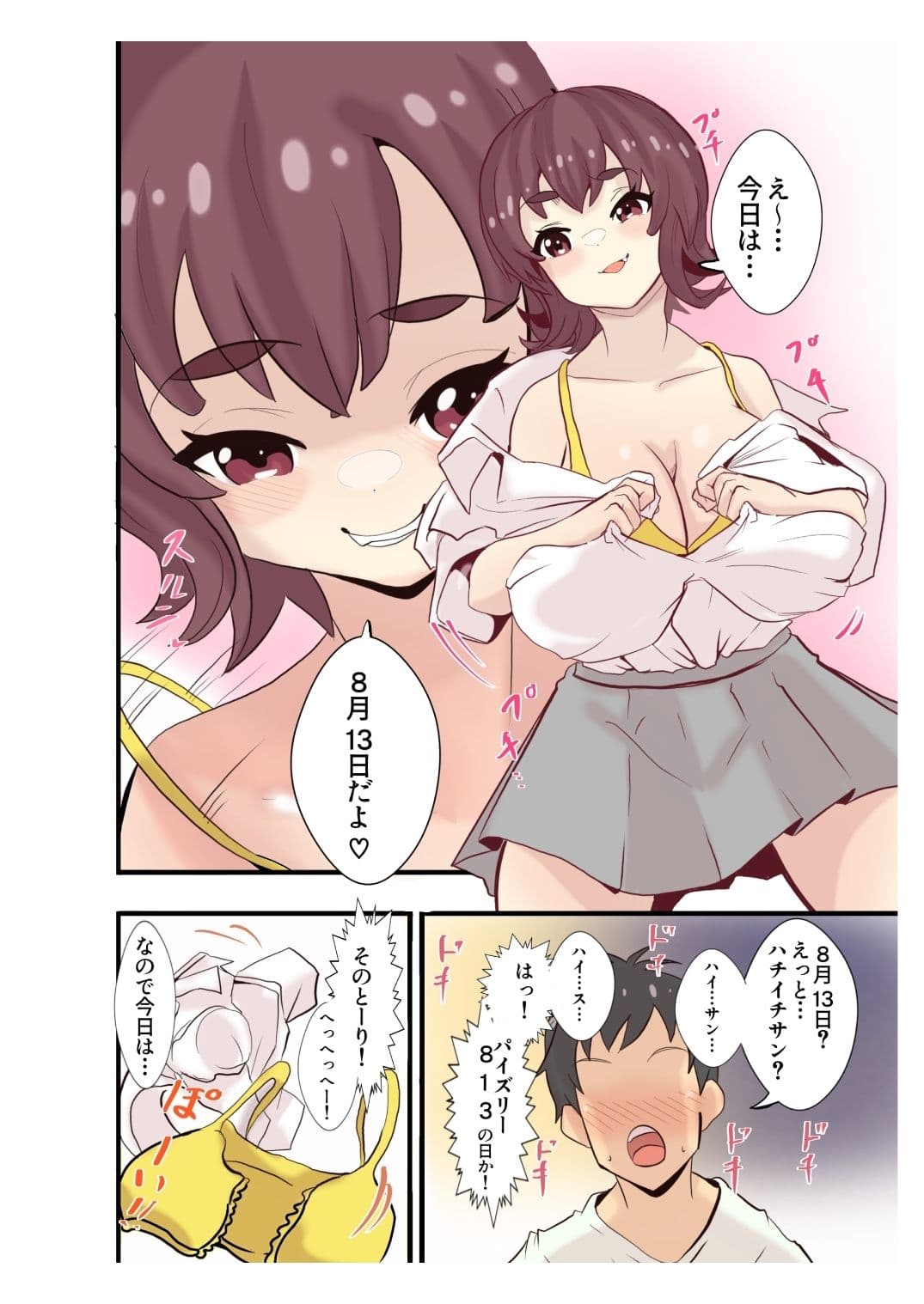パイズリで世界平和を実現したい。その4〜おっぱい様再再降臨「パイズリーの日」編 サンプル 2