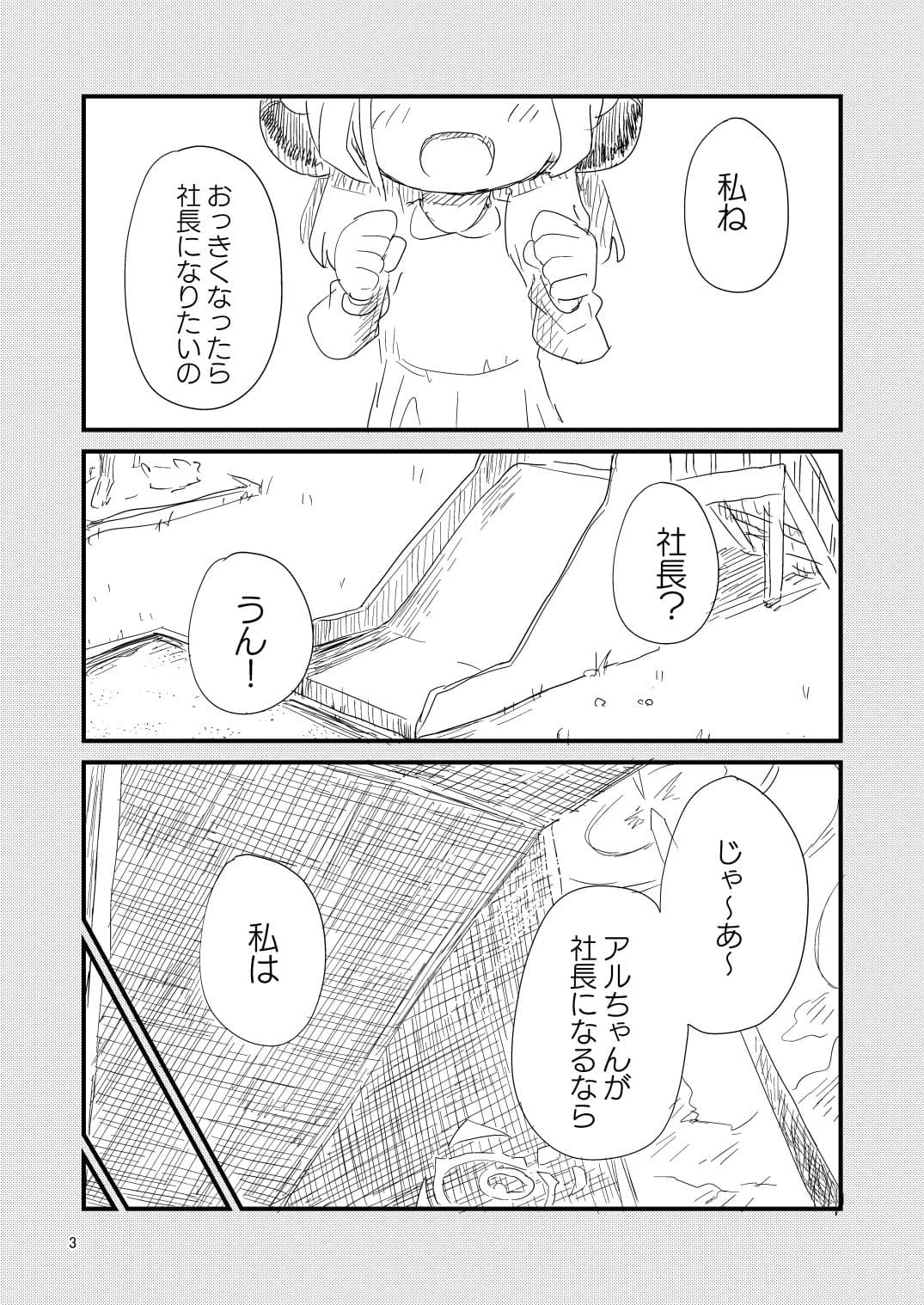 アルちゃんが○女になっちゃった！？ サンプル 1