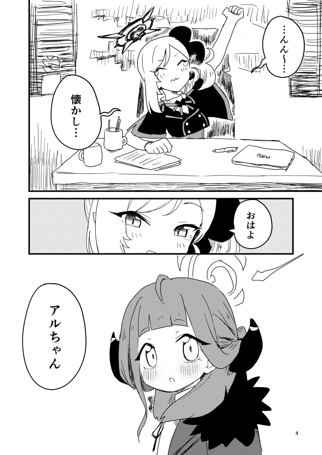 アルちゃんが○女になっちゃった！？ サンプル 2