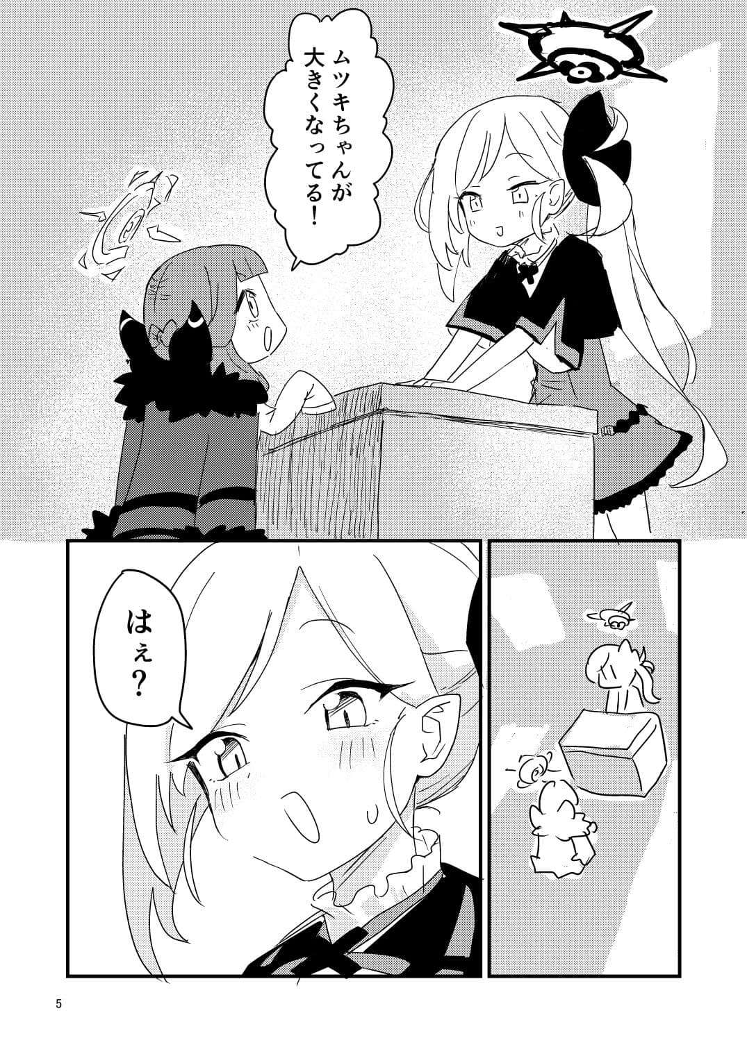 アルちゃんが○女になっちゃった！？ サンプル 3