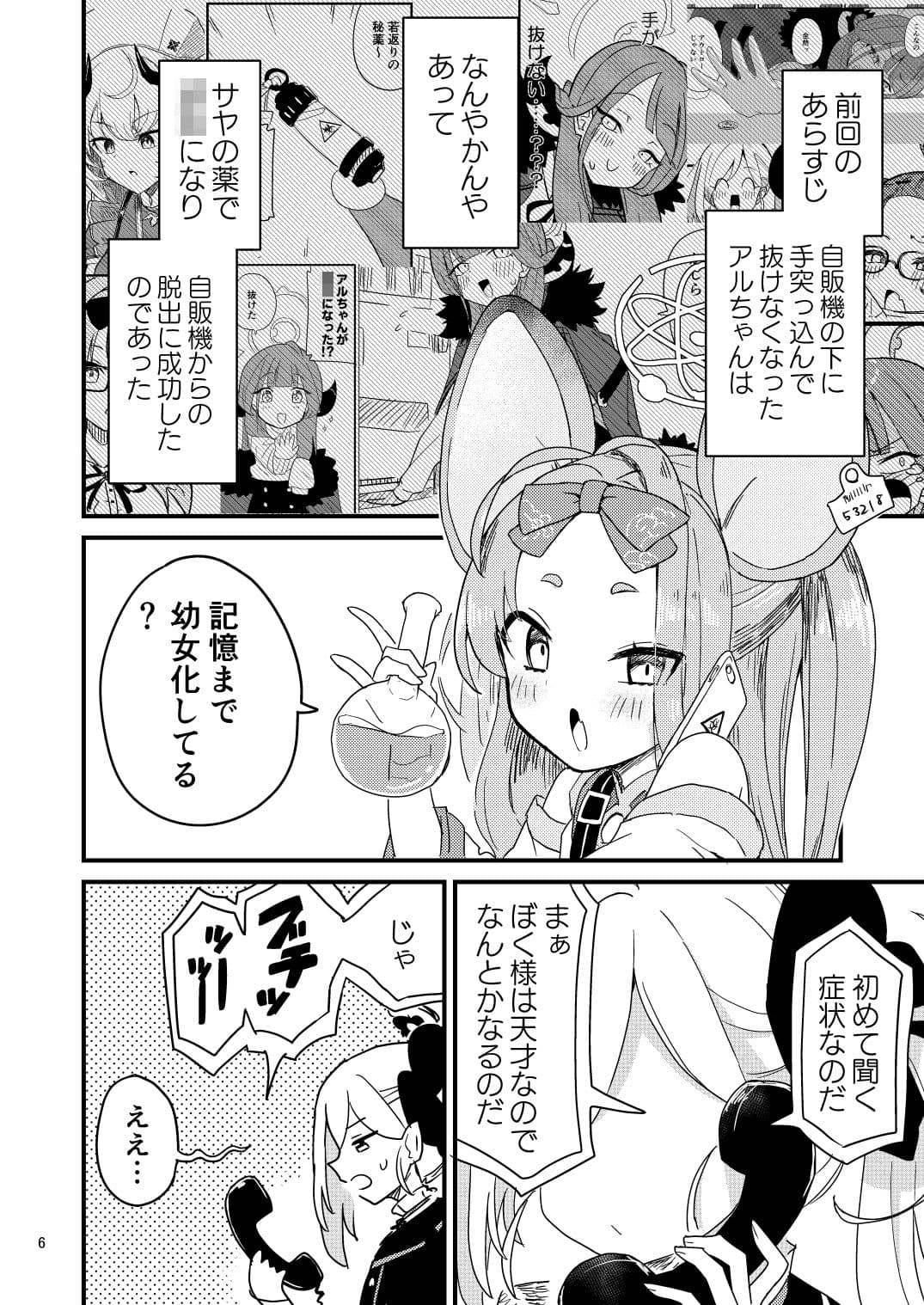 アルちゃんが○女になっちゃった！？ サンプル 4