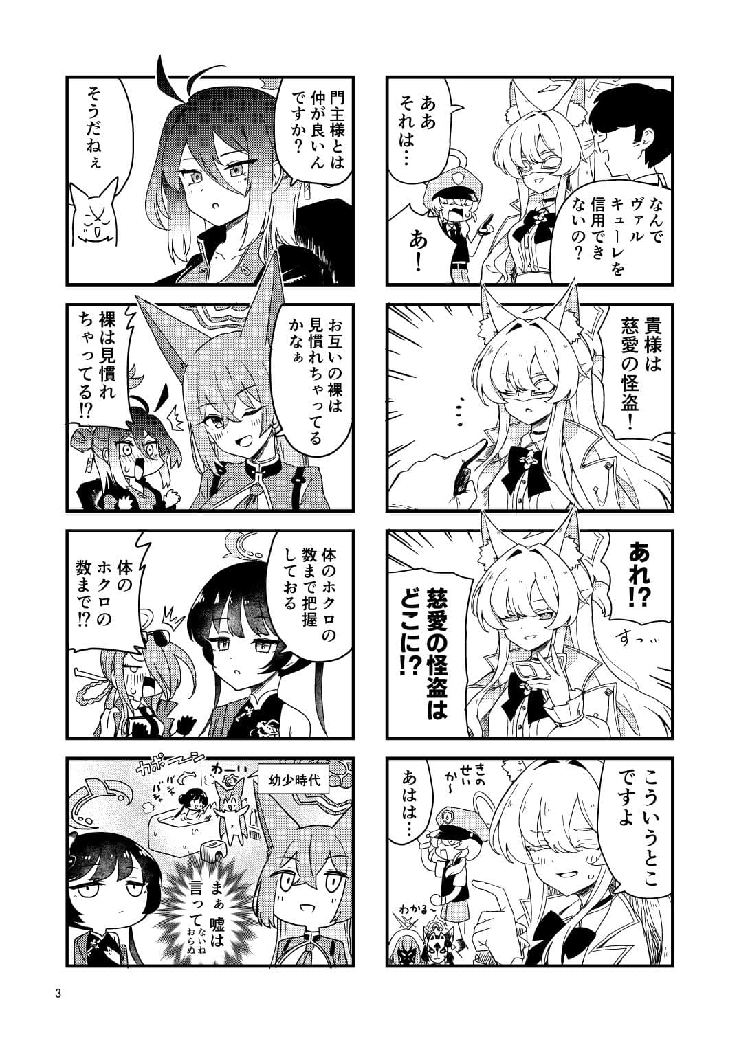 スーパーブルアカわくわく4コマ 夏 サンプル 1