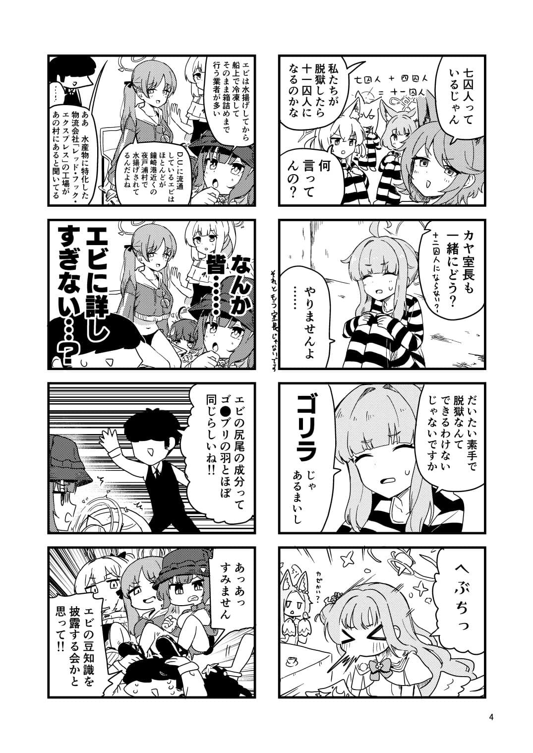 スーパーブルアカわくわく4コマ 夏 サンプル 2