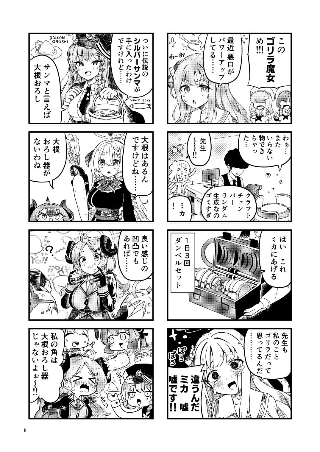 スーパーブルアカわくわく4コマ 夏 サンプル 4