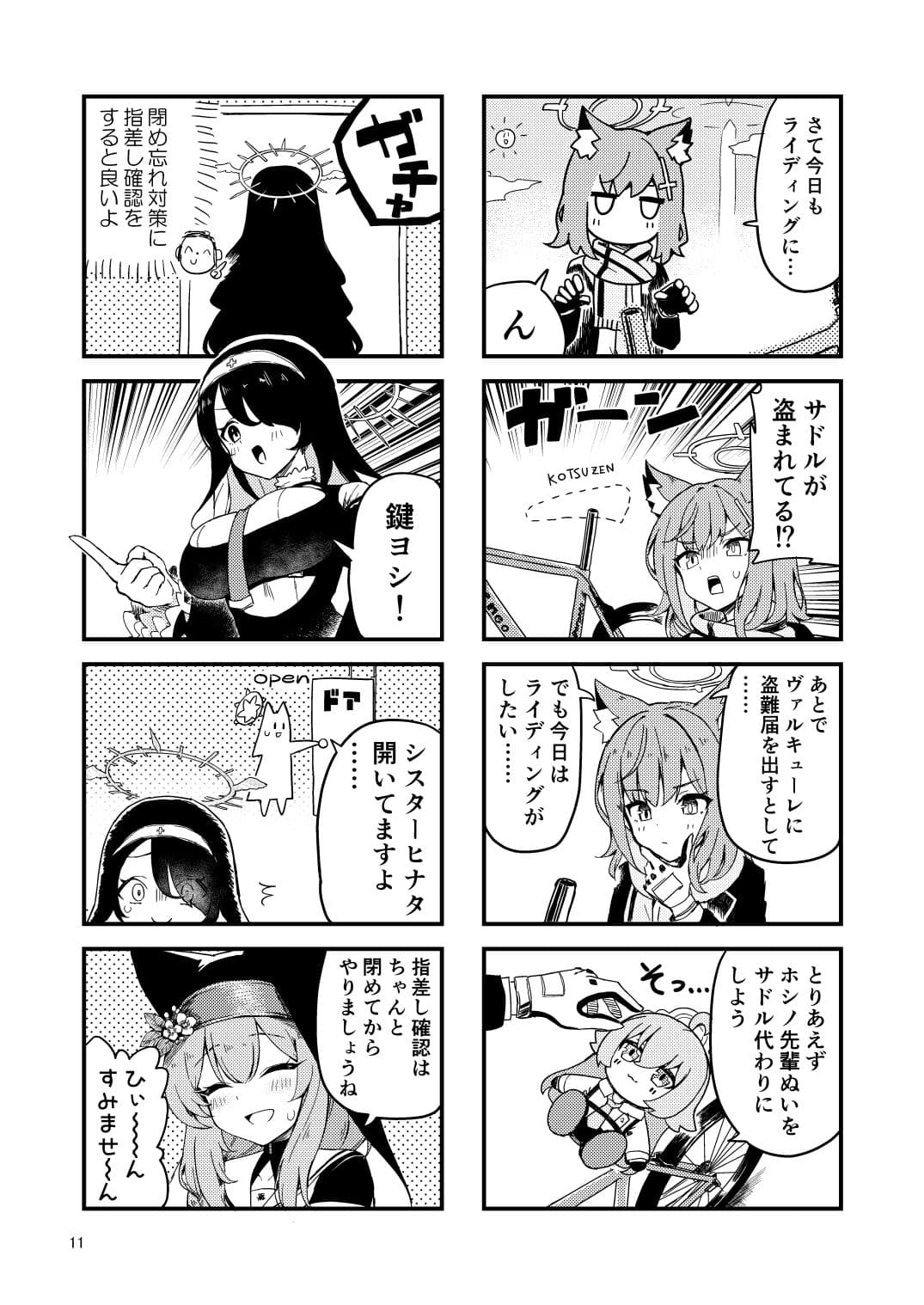 スーパーブルアカわくわく4コマ 夏 サンプル 5