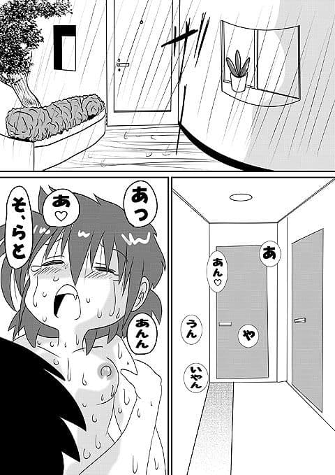 続・男の子だけど…そらとの私姦 サンプル 1