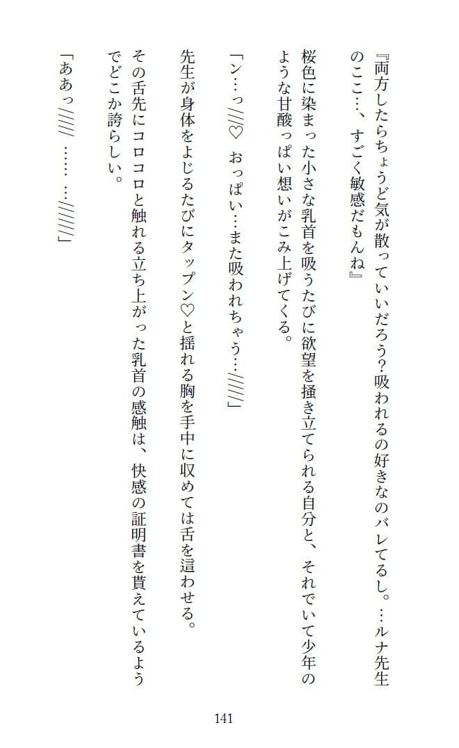 ルナ先生と3日間 〜 セ〇クスしないと出られない部屋 〜 サンプル 2