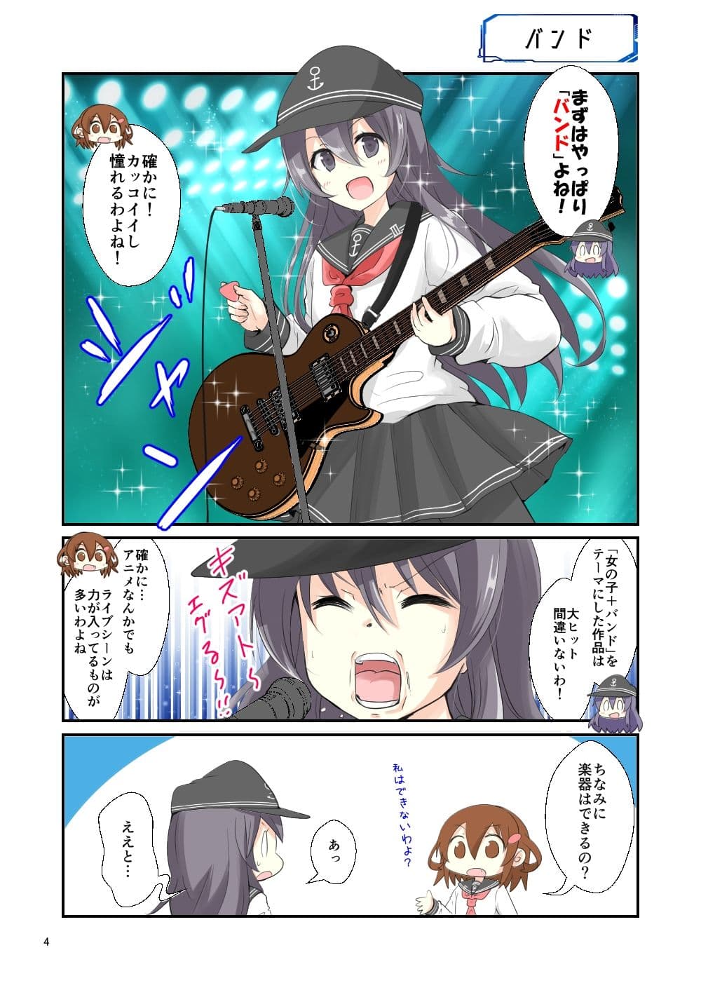 艦○れ10周年記念本 やりたいことをやってみた サンプル 3