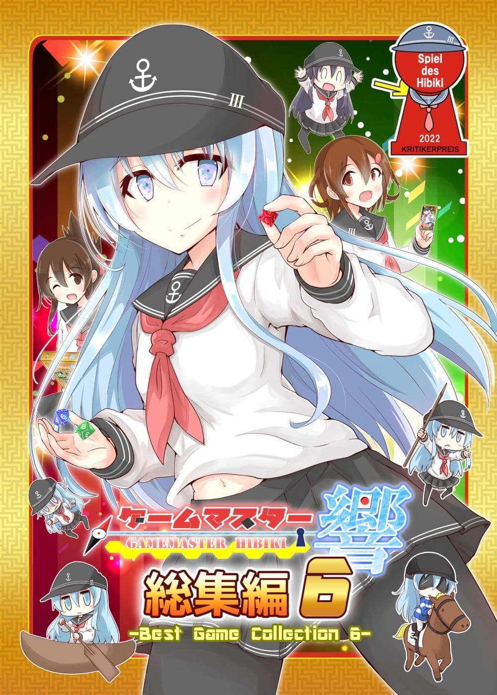 ゲームマスター響〜総集編6〜 サンプル 1