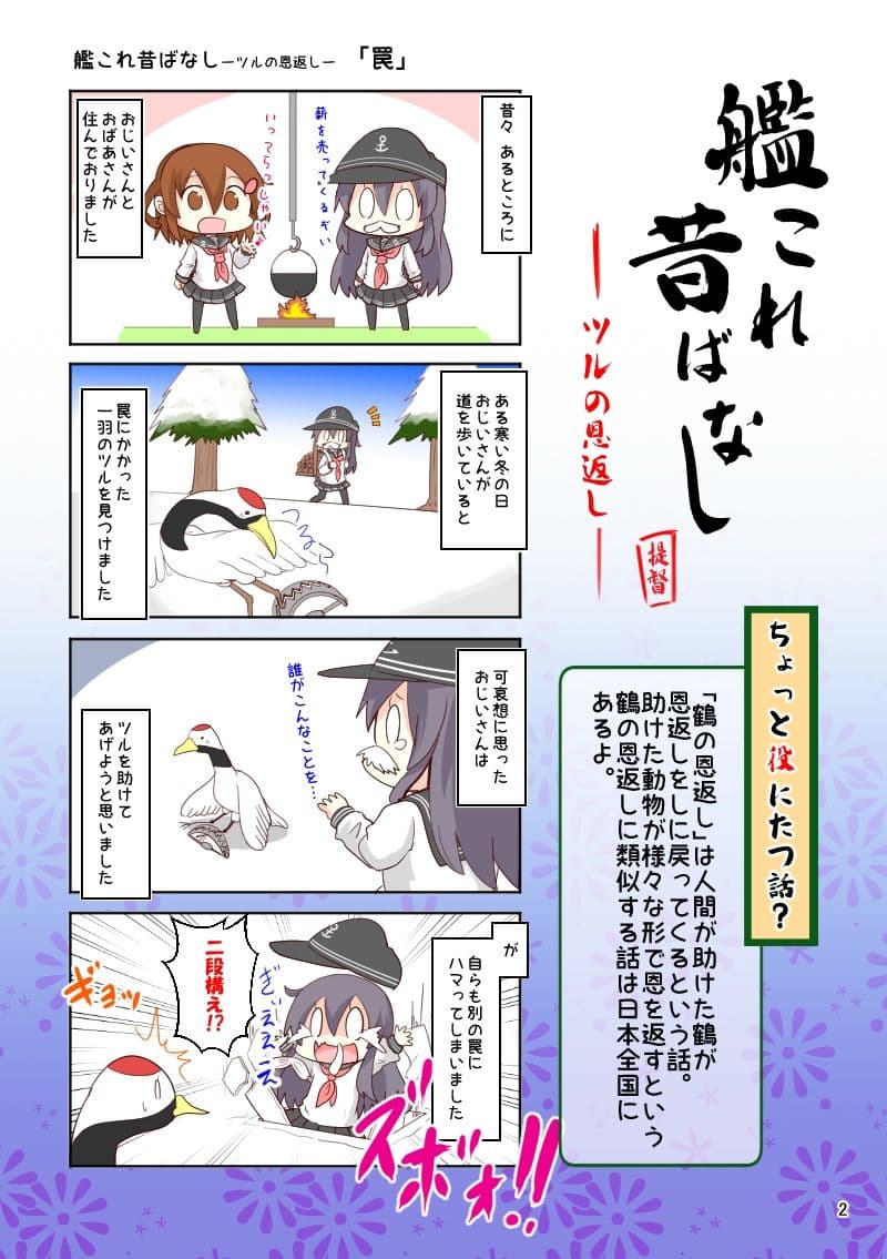艦〇れ昔ばなし つるの恩返し・おむすびころりん サンプル 2