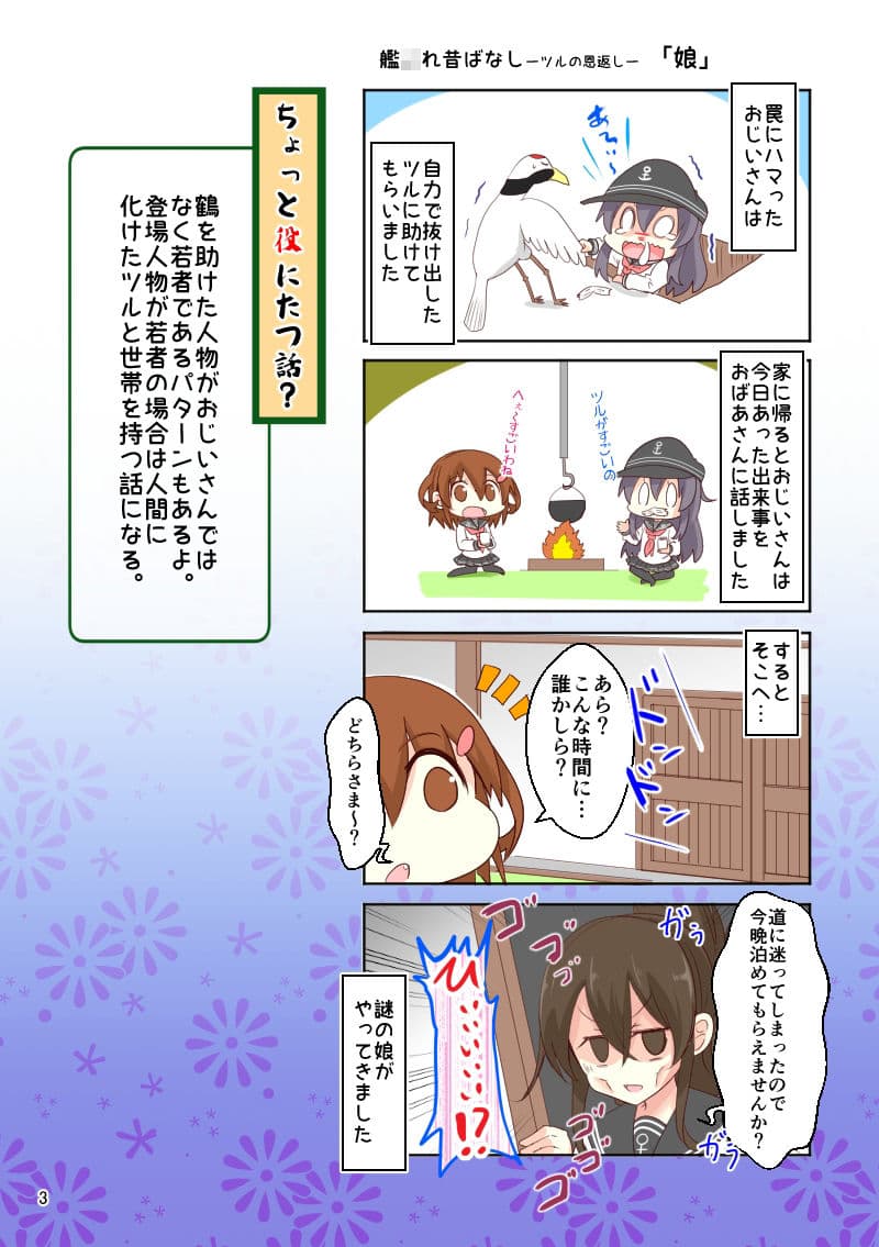 艦〇れ昔ばなし つるの恩返し・おむすびころりん サンプル 3