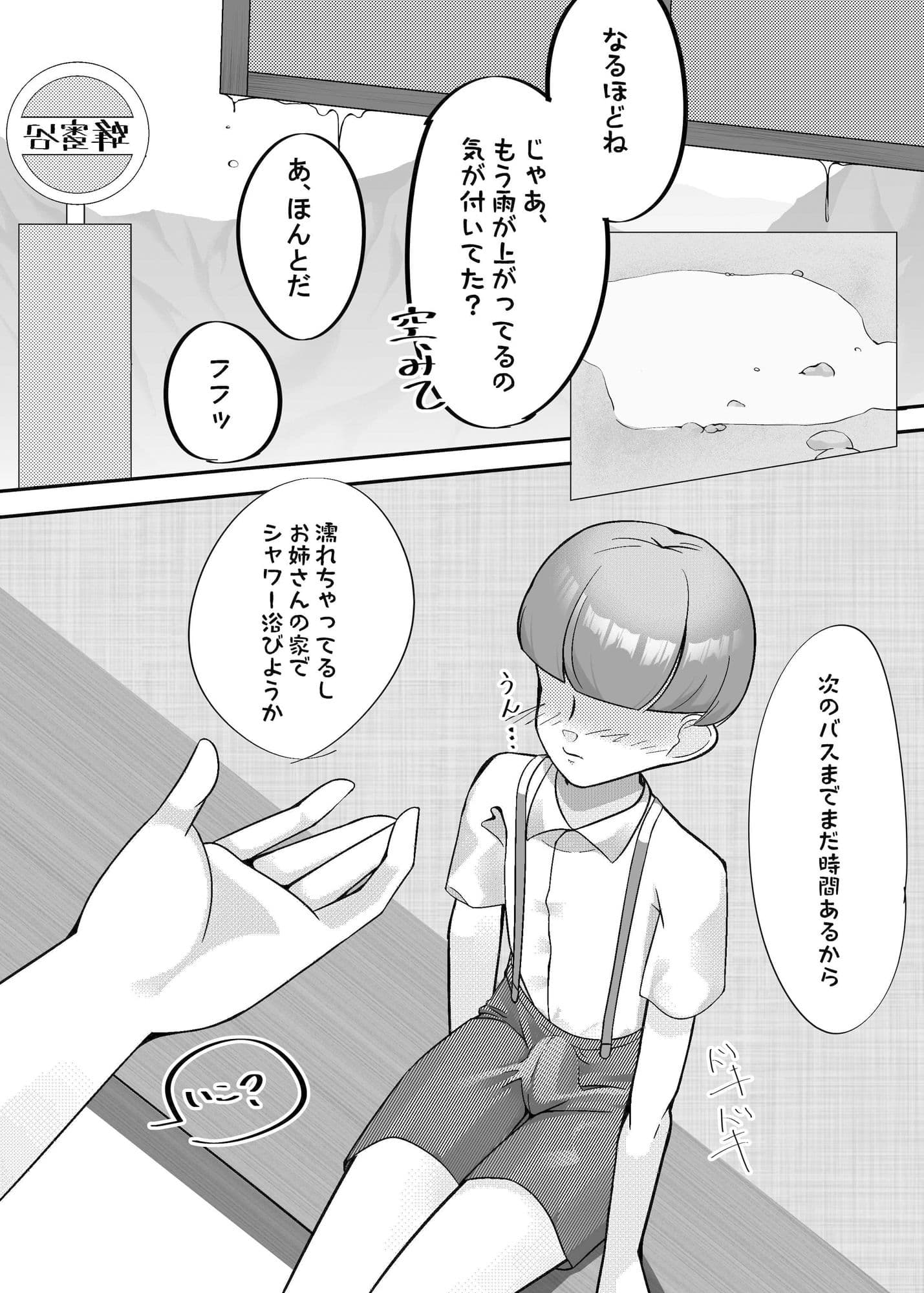 ショタとエッチなおねえちゃん―(メアリ編) サンプル 5