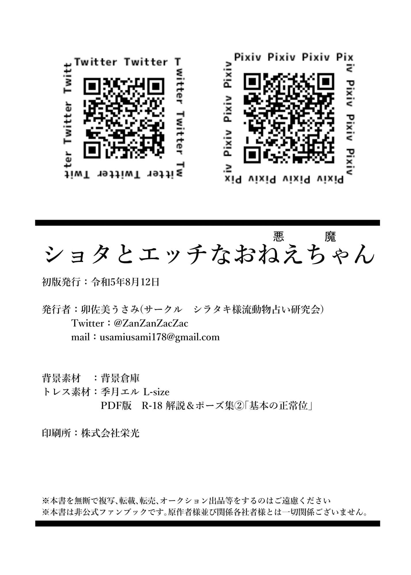 ショタとエッチなおねえちゃん―(メアリ編) サンプル 8
