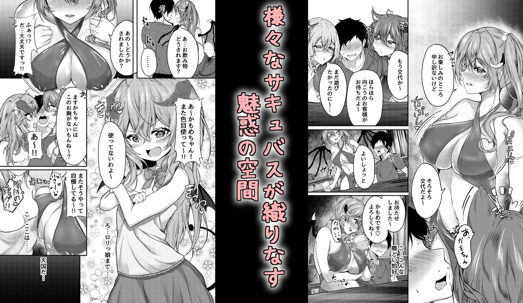 サキュバス酒場ユメウツツ サンプル 3