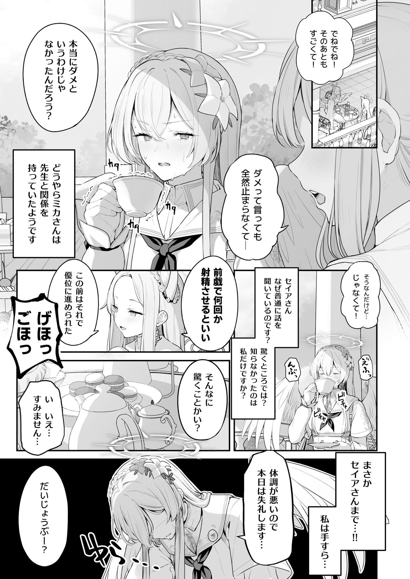 私たちの生徒会長がスケベなはずありません！！ サンプル 2
