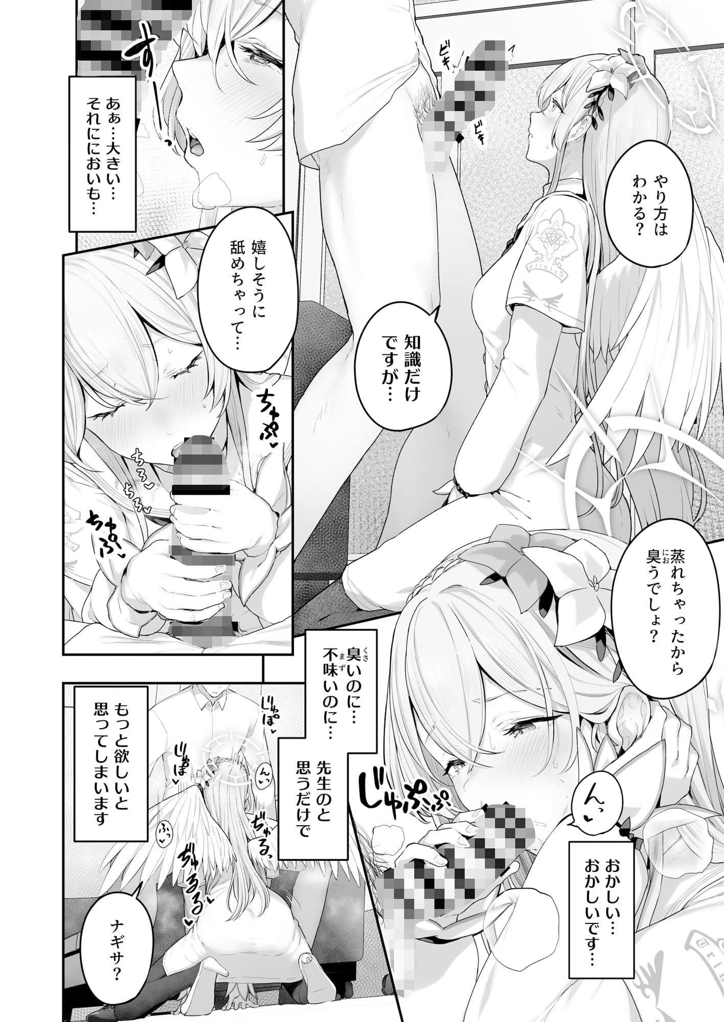 私たちの生徒会長がスケベなはずありません！！ サンプル 9