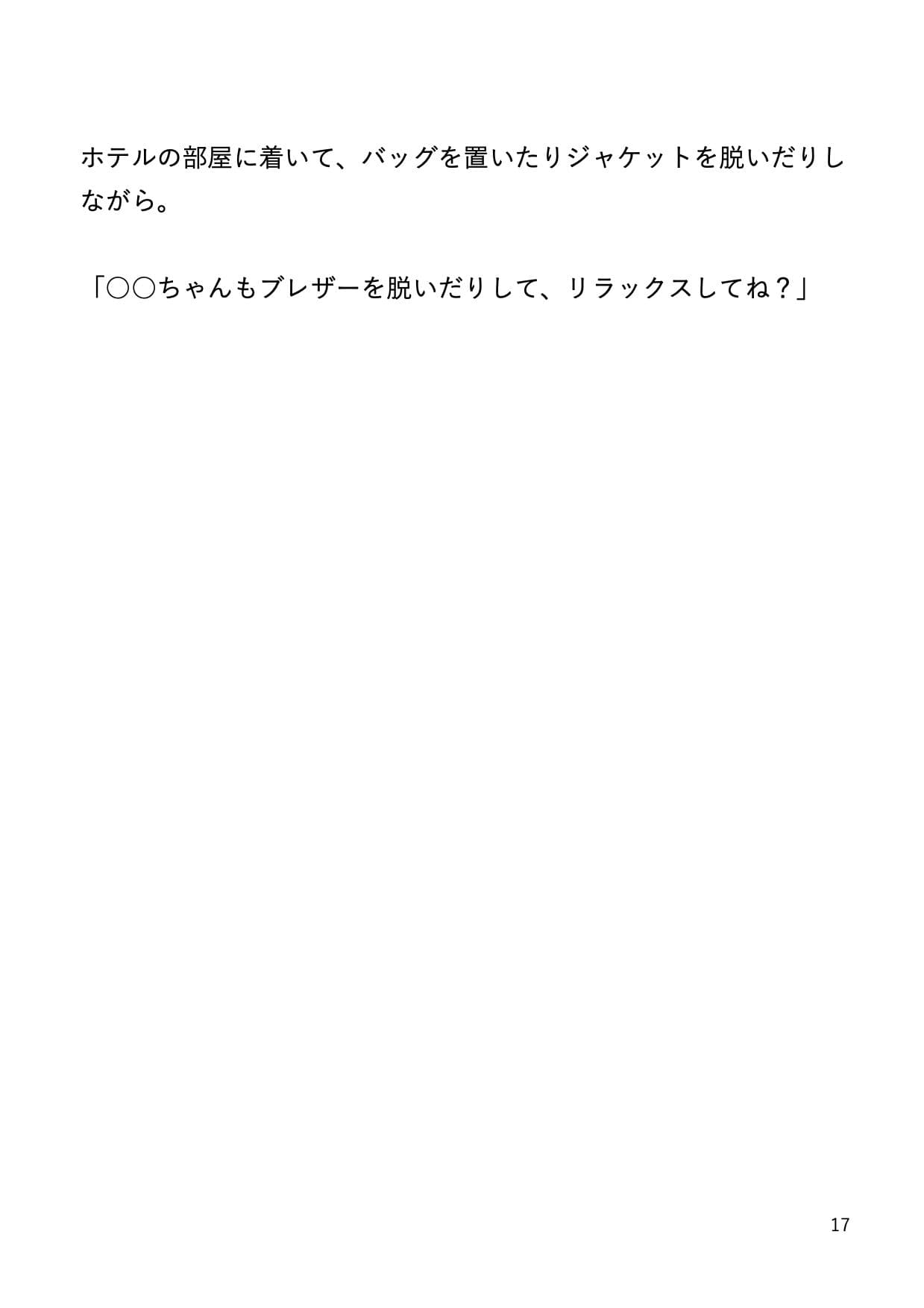 淡々クール女子校生とさっくり援○交際〜あっさり身勝手射精〜 サンプル 2