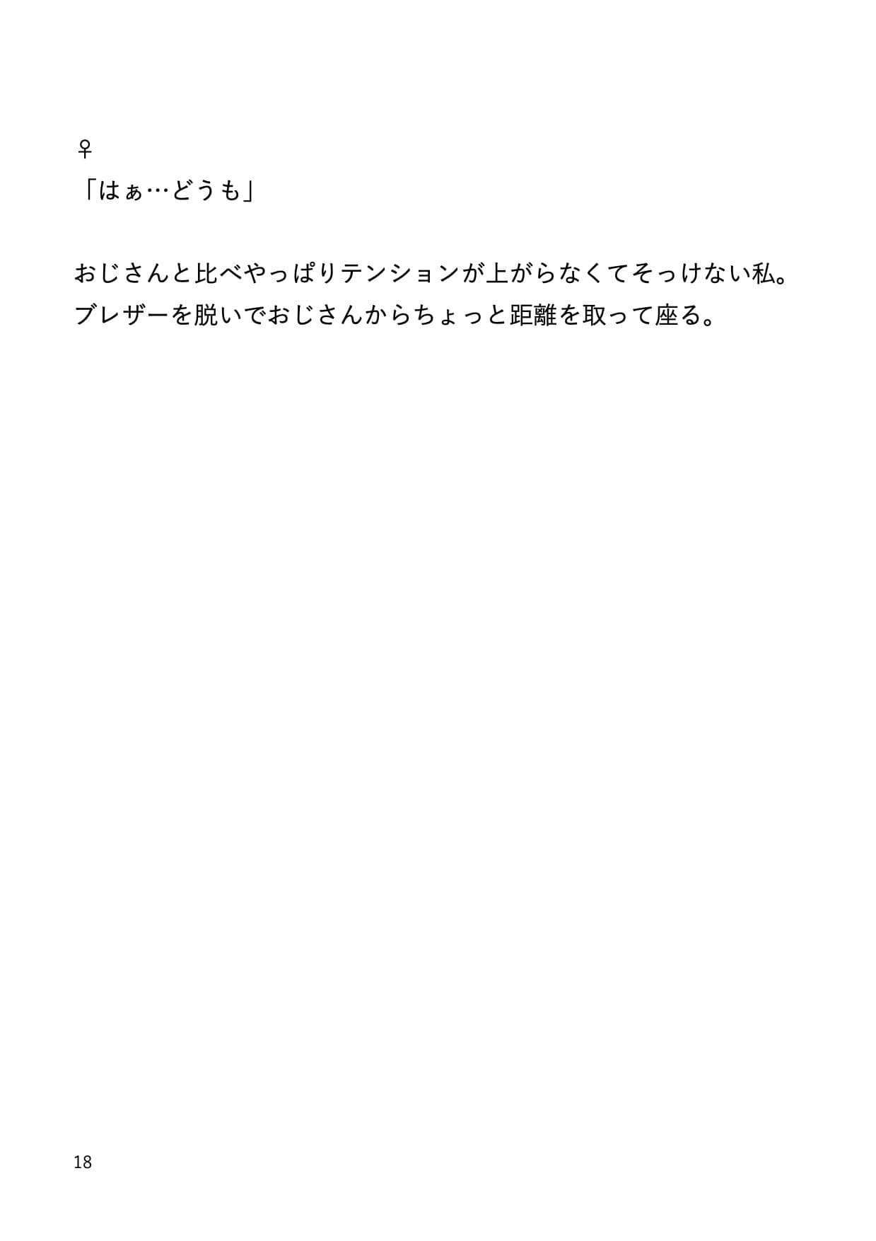 淡々クール女子校生とさっくり援○交際〜あっさり身勝手射精〜 サンプル 3