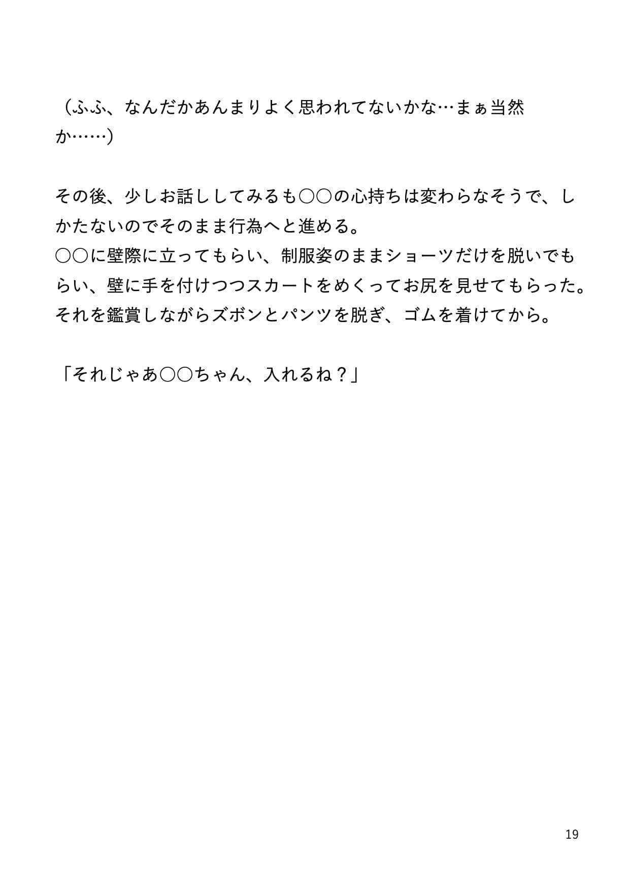 淡々クール女子校生とさっくり援○交際〜あっさり身勝手射精〜 サンプル 4