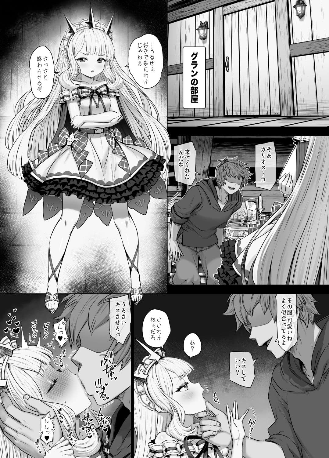 カリオストロと秘密の錬金術 サンプル 1