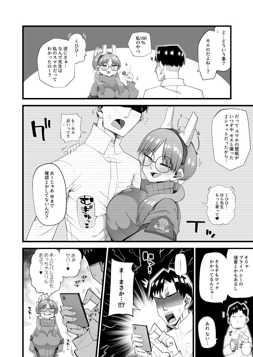 モエは先生で破滅したい サンプル 1