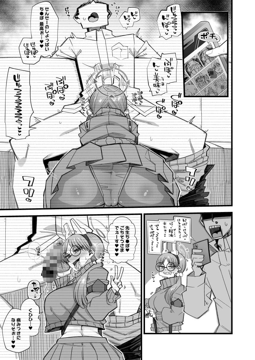 モエは先生で破滅したい サンプル 2