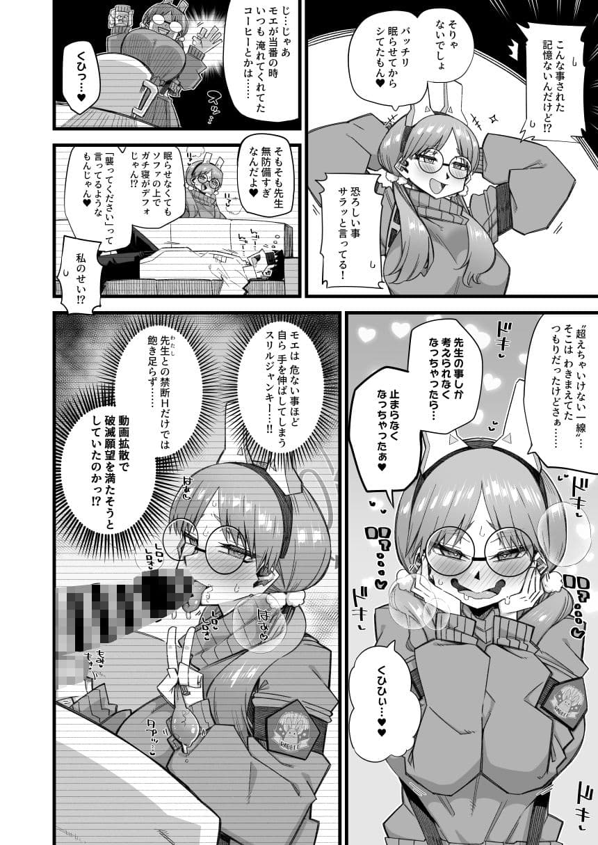 モエは先生で破滅したい サンプル 3
