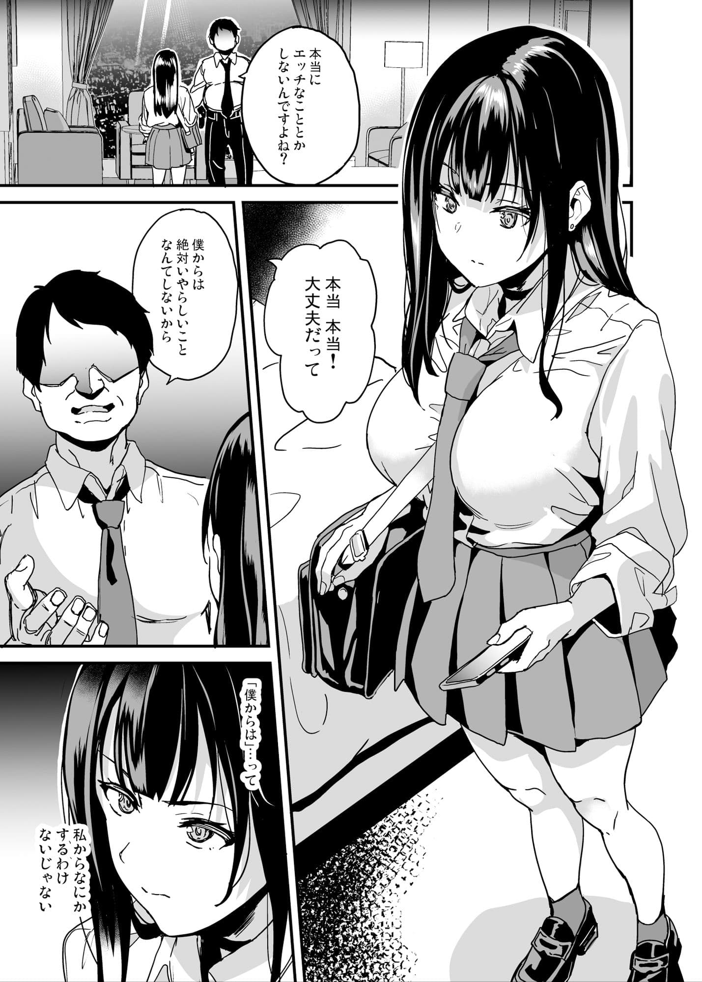 催×術なんてあるわけない サンプル 1