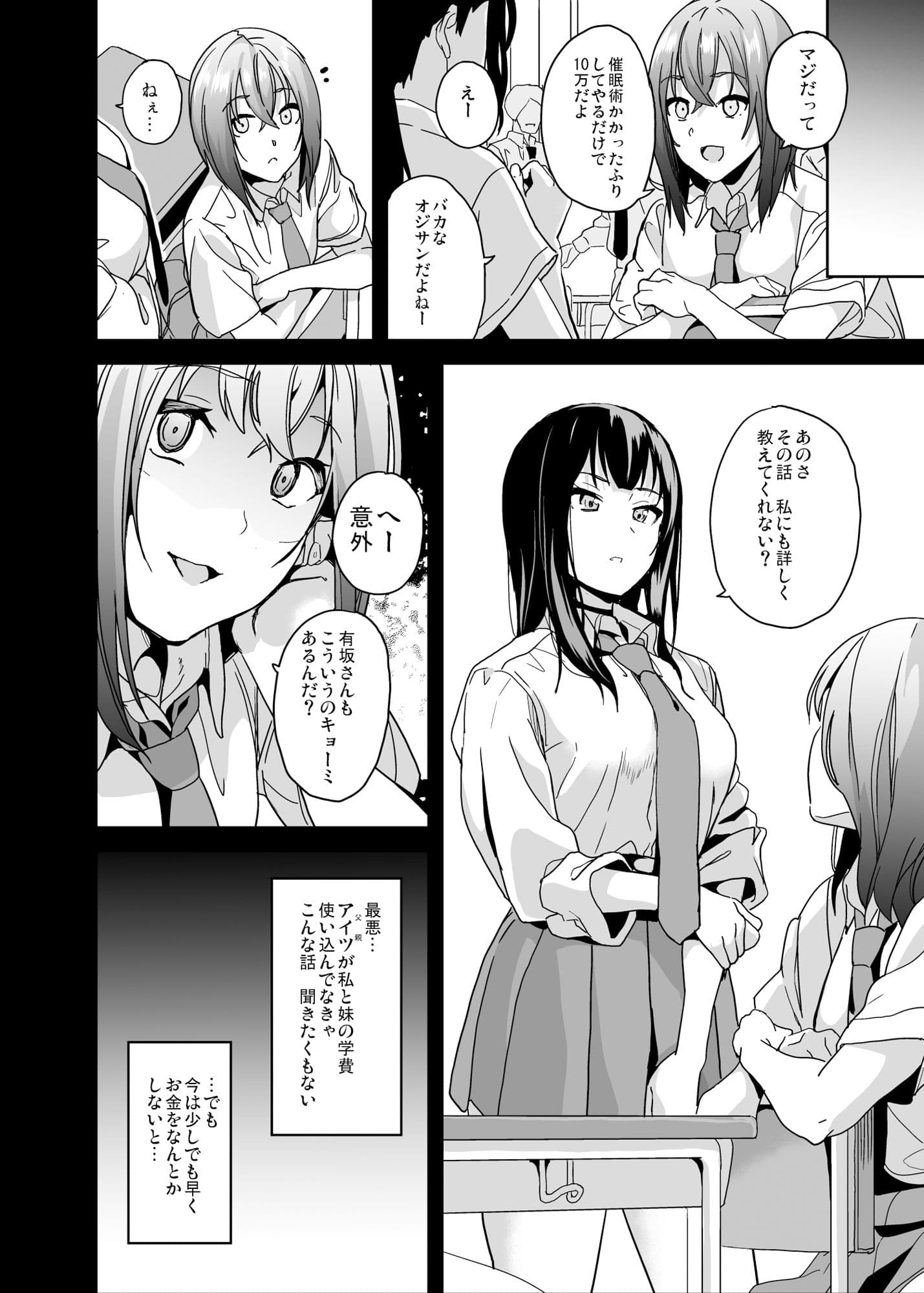 催×術なんてあるわけない サンプル 2