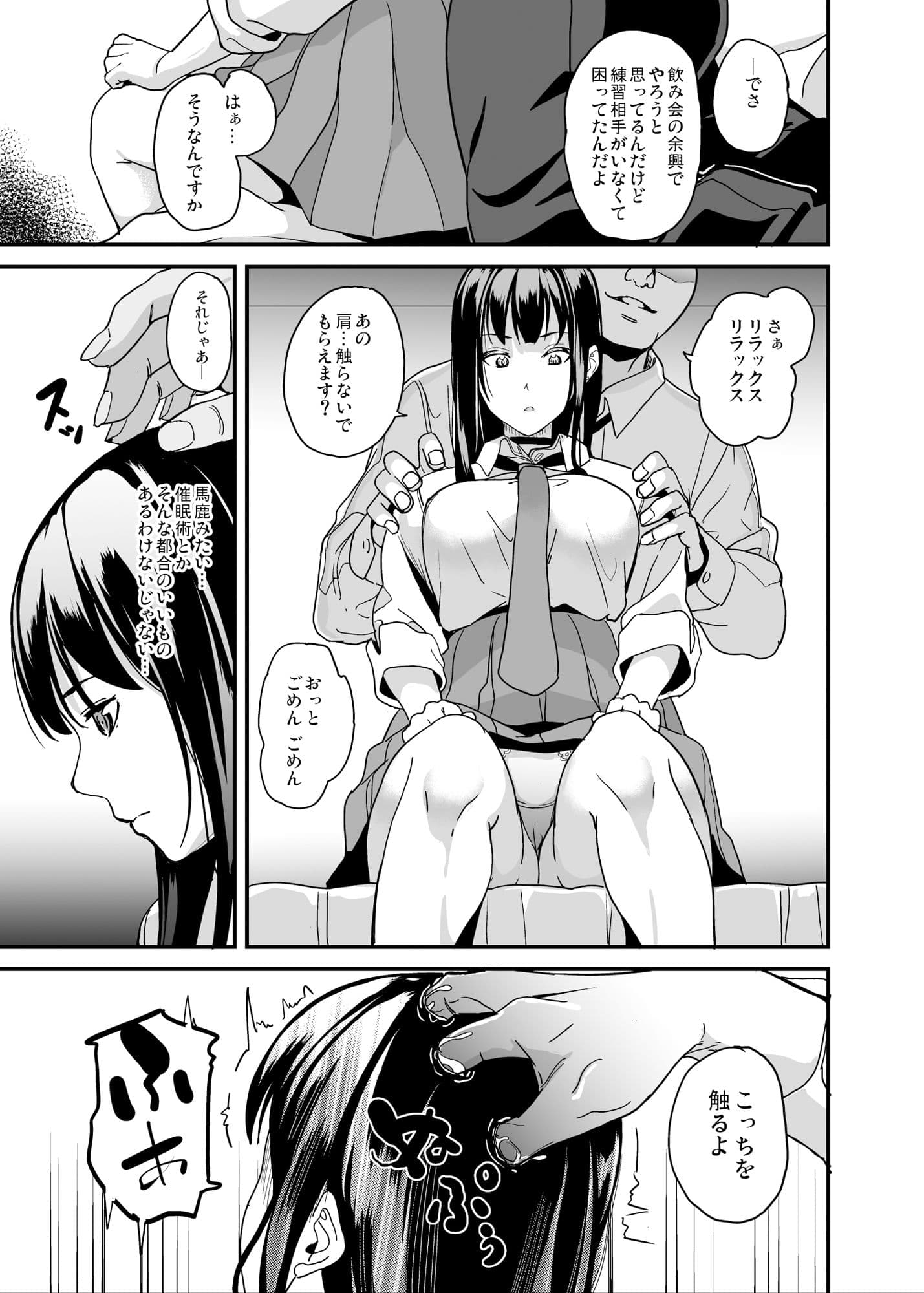 催×術なんてあるわけない サンプル 3