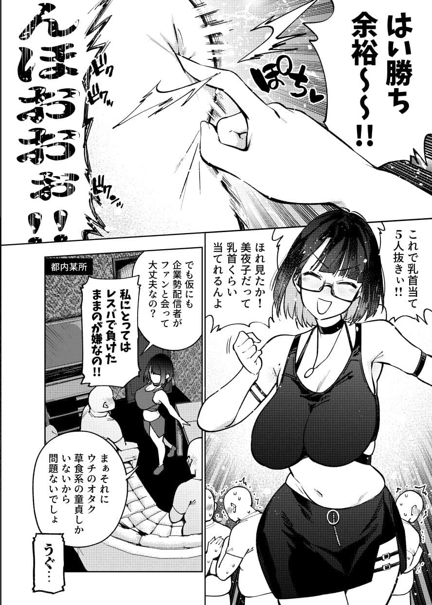 オタクなんかに負けるわけなくない？ サンプル 2