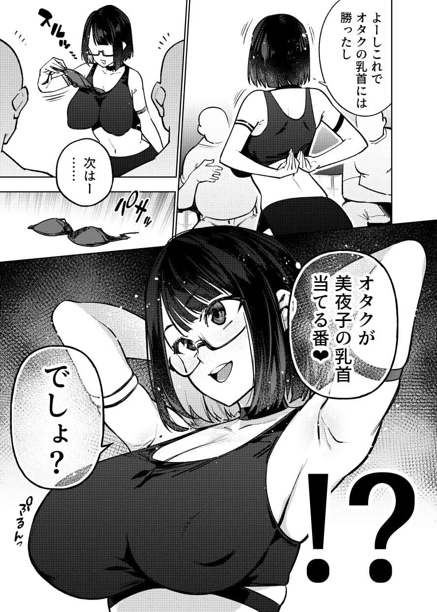 オタクなんかに負けるわけなくない？ サンプル 3