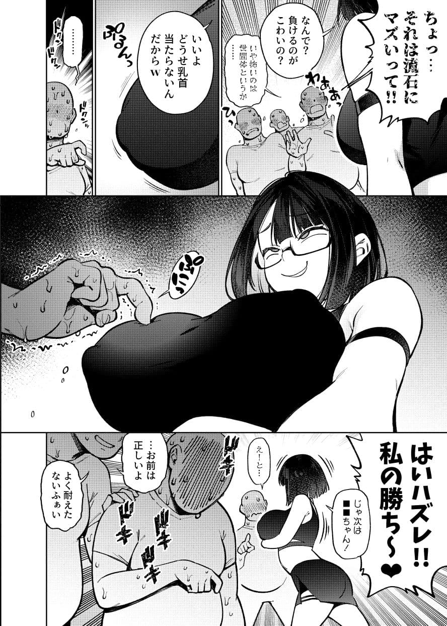 オタクなんかに負けるわけなくない？ サンプル 4