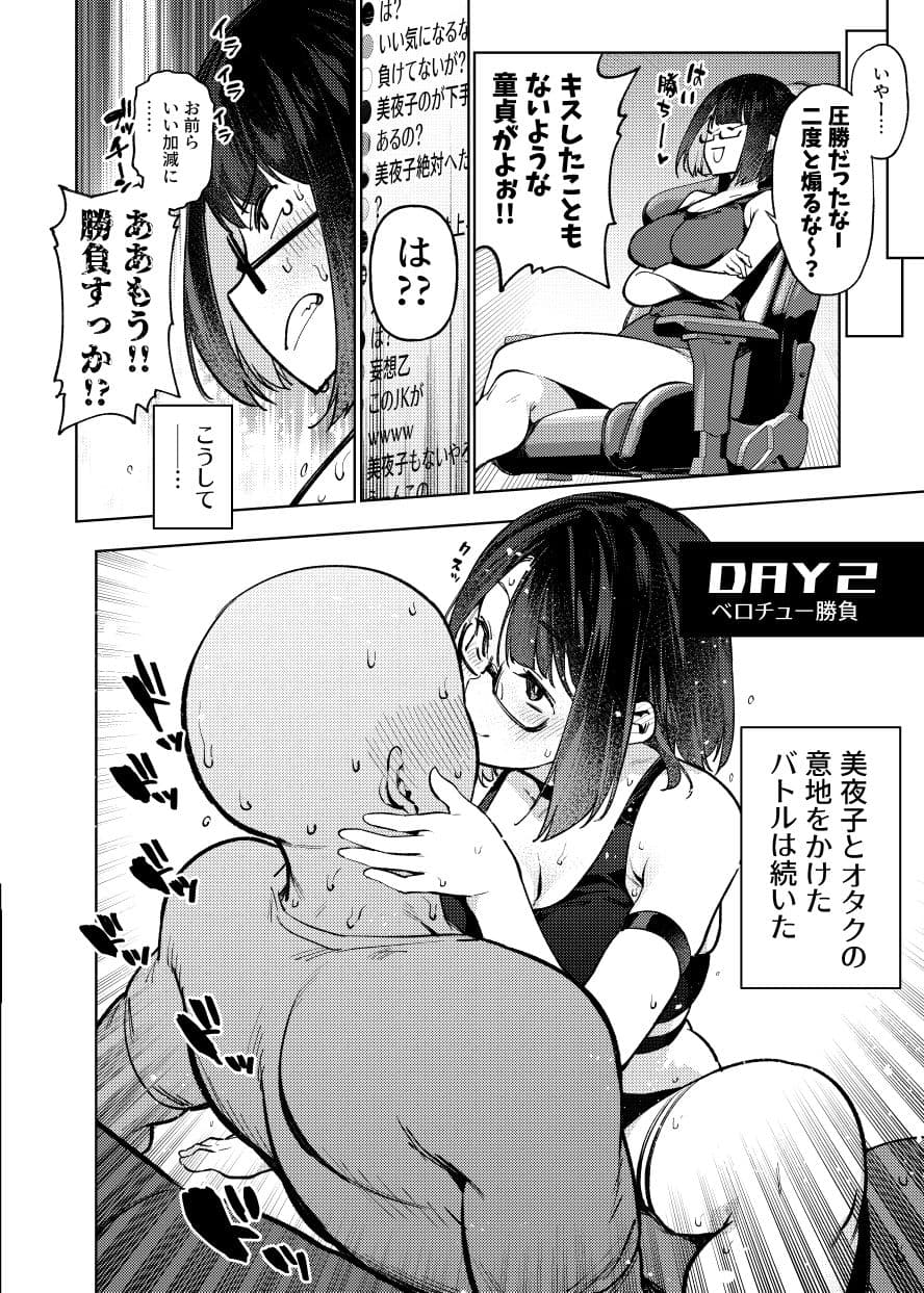 オタクなんかに負けるわけなくない？ サンプル 6