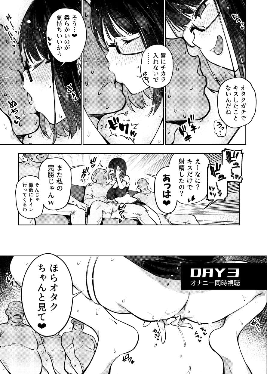 オタクなんかに負けるわけなくない？ サンプル 7