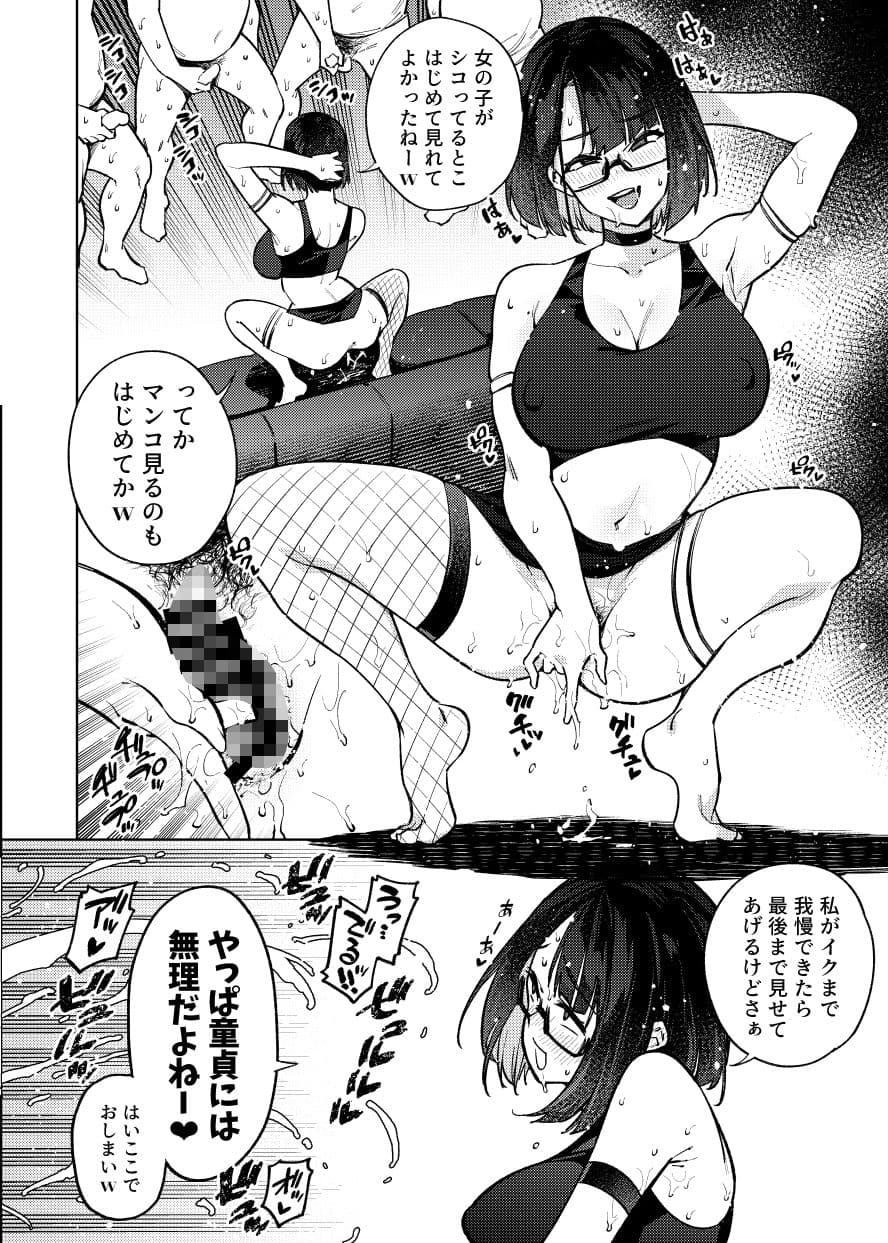オタクなんかに負けるわけなくない？ サンプル 8