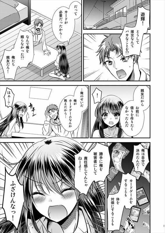 TS娘はトレカで春を売る 3 サンプル 1