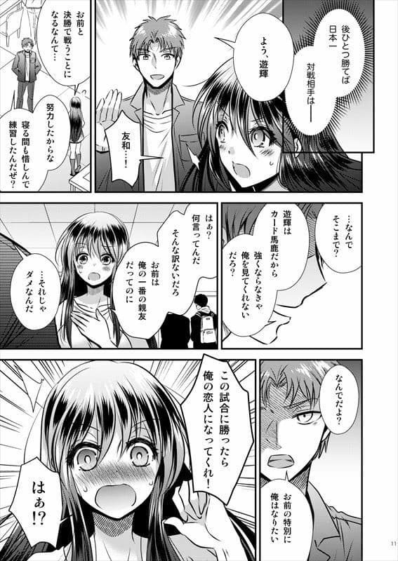 TS娘はトレカで春を売る 3 サンプル 3