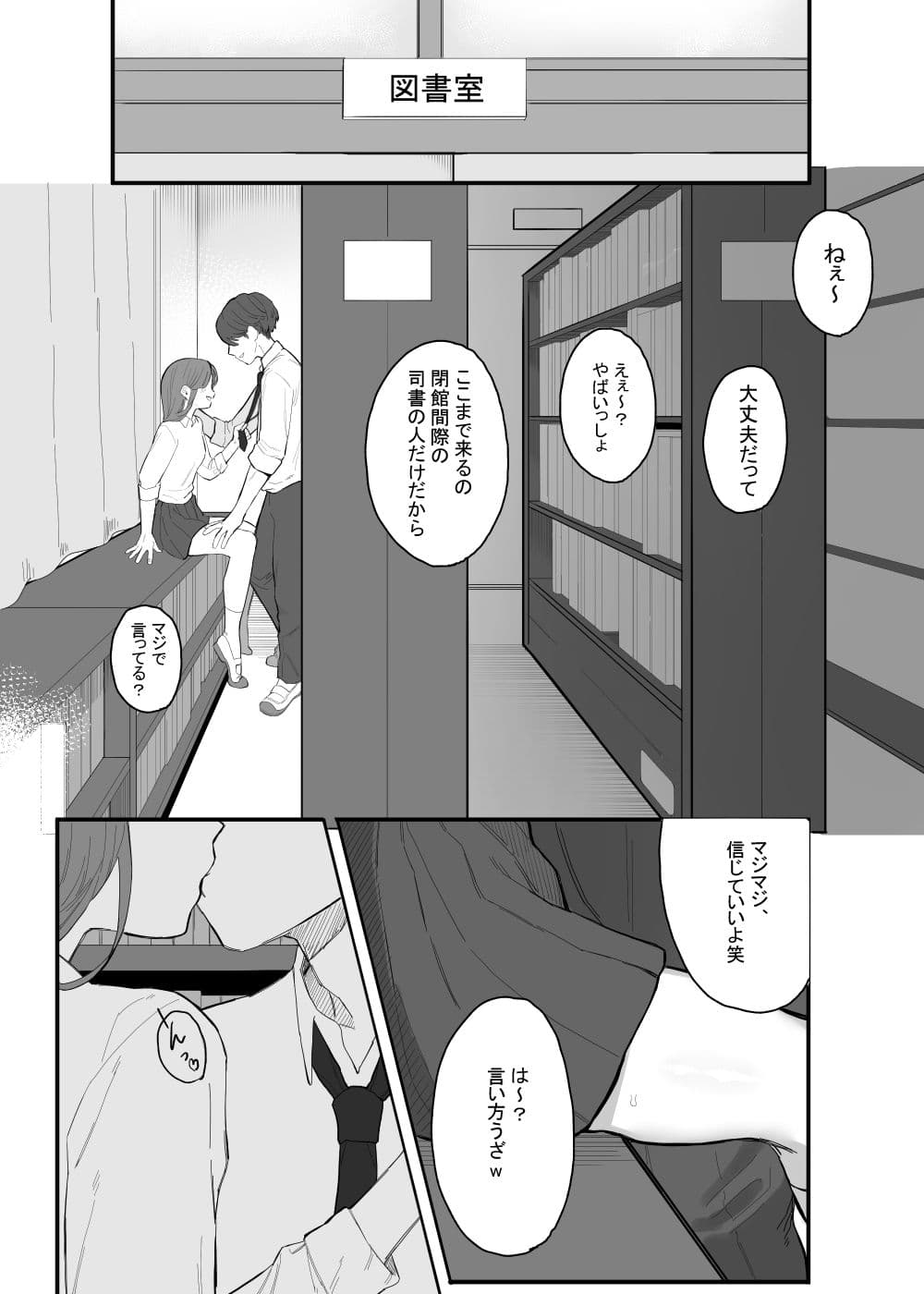 放課後の図書室、都合のいいからだと。 サンプル 1