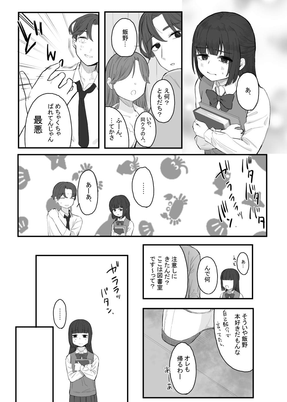 放課後の図書室、都合のいいからだと。 サンプル 3