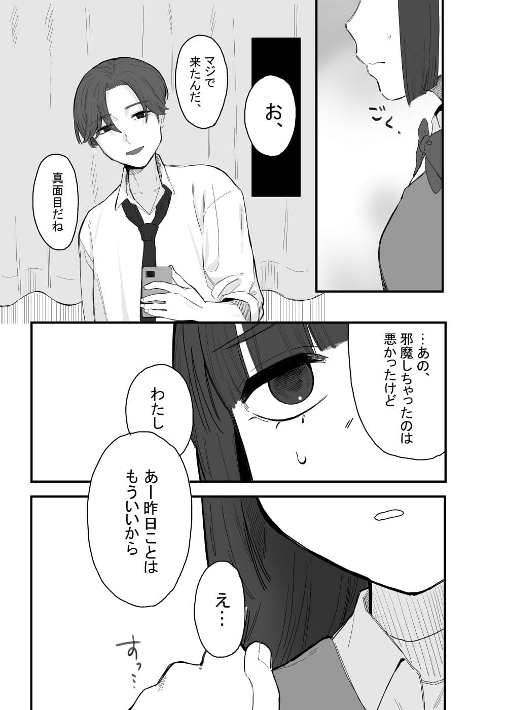 放課後の図書室、都合のいいからだと。 サンプル 5
