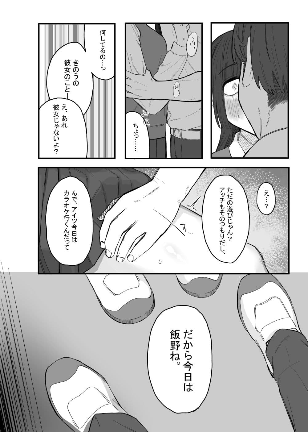 放課後の図書室、都合のいいからだと。 サンプル 6