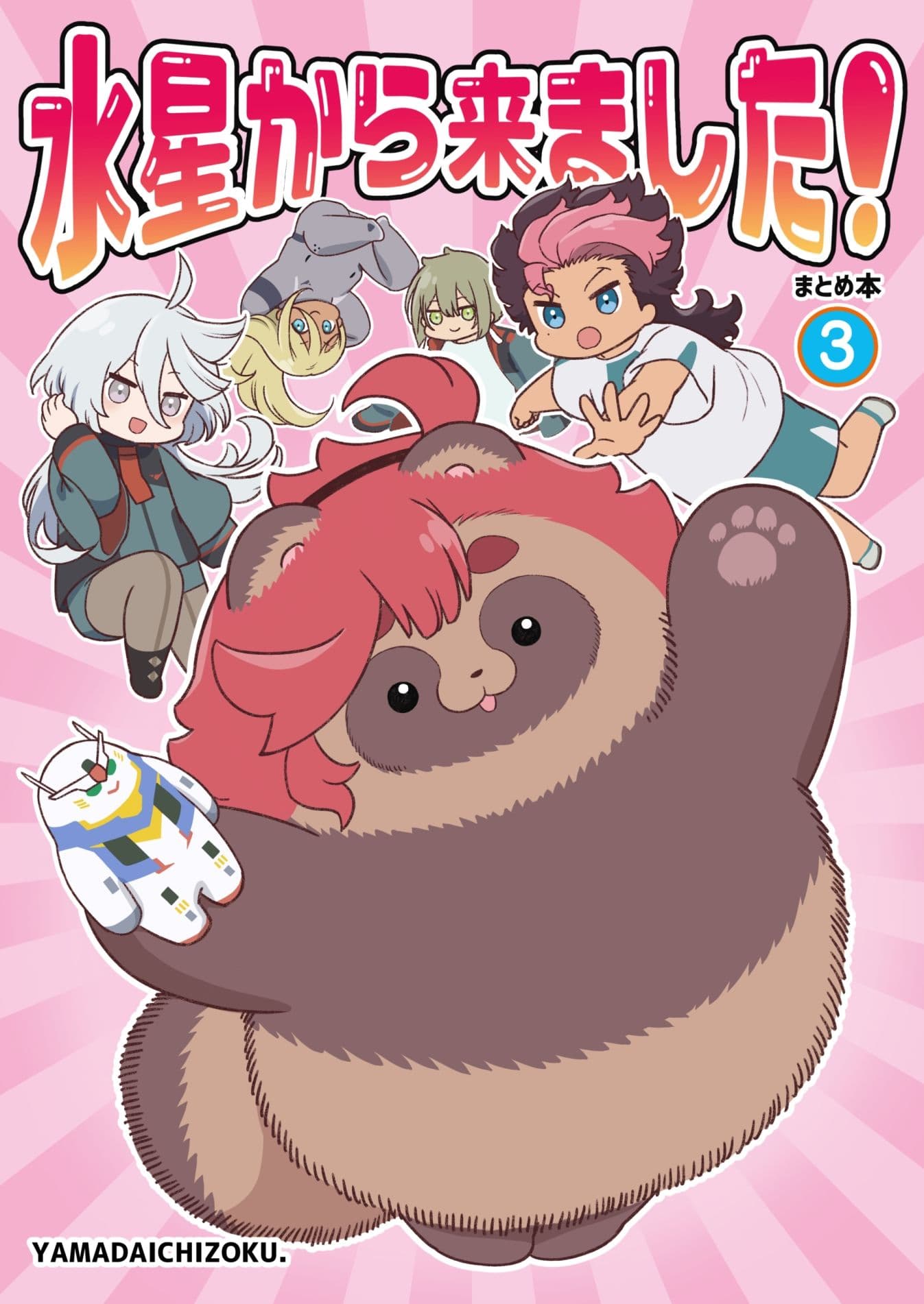 水星から来ました！まとめ本3 サンプル 1