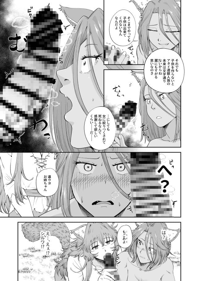 ケモ耳娘とゼロから性活2 サンプル 7